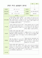 2학기 서류 유아 관찰일지와 발달평가와 상담일지  만 3세 21명 63p -평가제 56페이지