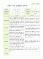 2학기 서류 유아 관찰일지와 발달평가와 상담일지  만 3세 21명 63p -평가제 58페이지