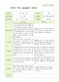 2학기 서류 유아 관찰일지와 발달평가와 상담일지  만 3세 21명 63p -평가제 61페이지