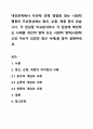 대인관계에서 타인에 의해 영향을 받는 사회적 행동의 주요현상에는 동조, 순종, 복종 등이 있습니다. 각 현상을 비교분석하고 각 현상에 해당하는 사례를 개인적 영역 또는 사회적 영역(사회적으로 이슈가 되었던 최근 사례)을 들어 설명하세요. 1페이지