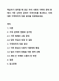학습자가 생각할 때 최근 우리 사회의 가족의 문제 중에서 가장 심각한 문제가 무엇인지를 제시하고, 이에 대한 가족복지적 대응 방안을 토론해보세요. 1페이지