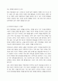 사람들은 자신이 가입해 있는 동호회가 있으면 그 만남을 기다리며 즐거워하곤 합니다. 직장에 출근하는 것을 기다리는 직장인이 있을까요 일의 세계가 지금보다 흥미있고 유쾌하다면 어떨까요 직장생활을 더 유쾌하고 즐겁게 보낼 수 있는 방안에 대해 생각해 보십시오. 4페이지
