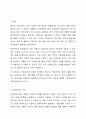 직무분석의 의의를 설명하고 직무분석의 절차 및 직무분석의 활용을 서술하시오. 2페이지