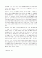 직무분석의 의의를 설명하고 직무분석의 절차 및 직무분석의 활용을 서술하시오. 3페이지