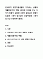 준비되지 못한자립생활이 가져오는 상황과 재활전문가의 역할 (꼬리에 꼬리를 무는 이야기 장항수 심원편 그것이 알고싶다 장항수 심원편 그것이 알고싶다 선감학원편 그것이 알고싶다 형제복지원편) 1페이지