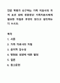 전문 학회가 요구하는 가족 치료사의 자격 요건 외에 전문전인 가족치료사에게 필요한 자질은 무엇이 있다고 생각하는지 쓰시오. 1페이지
