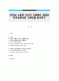 토트넘 손흥민 선수의 기량발전 과정과 토트넘에서의 기여도를 분석하기 1페이지