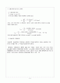 Torsion 실험 레포트 8페이지