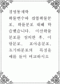 경영통계학 ) 확률변수와 겹합확률분포, 확률분포 대해 학습했습니다 1페이지