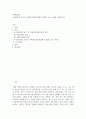 마케팅원론 ) 사회문화적 요인이 구매의사결정과정에서 영향을 주는 사례를 작성 2페이지