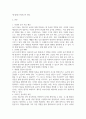 보육과정 ) 제4차 어린이집표준보육과정은 영유아의 놀이를 강조하고 있다 3페이지