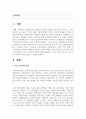[가족관계론] 부모, 자녀간의 특성에 대해 정리해보고, 나는 어떤 자녀이고, 나의 부모는 어떠한 특성이 있는지 소개해보세요 2페이지