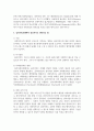 [사회복지실천기술론] 심리사회모델이 정신역동모델과 어떻게 다른지 작성하며, 특히 심리사회모델의 등장 배경에 대해서 과제 작성하시오. 마지막으로 본인이 심리사회모델에서 중요하다고 생각되는 점을 본인 의견을 포함해서 작성하세요. 4페이지
