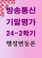기말 행정4 행정변동론 행정변동에 대한 저항을 극복하기 위해 잘트먼과 던컨이 제시한 5가지 전략 1페이지