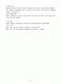(2024학년도 2학기, 출석수업대체과제물, 유아동작교육)1. 창의적 신체표현을 위해 동물 중 한 가지를 정한 후, 동물의 움직임에서 나타날 수 있는 1) 동작 브레인스토밍과 이에 따른 동작 구성요소를 분석하여 제시하시오. 그리고 이를 반영하여 2) 동작 나래이션이 포함된 활동계획안을 작성하시오.  2. 유아들의 감상을 통한 동작교육이 효과적으로 이루어지기 위해 감상을 위한 적합한 자료 선정 시 고려할 점을 토대로 교재에서 제시한 동작감상 자료 외 새로 6페이지