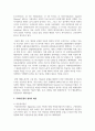 [청소년복지론] 국제아동권리 협약의 형성 배경과 내용을 설명하시오 4페이지