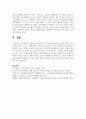 [청소년복지론] 국제아동권리 협약의 형성 배경과 내용을 설명하시오 7페이지
