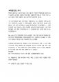 하나은행 면접 최종합격자의 면접질문 모음 + 합격팁 [최신극비자료].pdf 5페이지