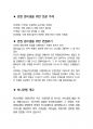 하나은행 면접 최종합격자의 면접질문 모음 + 합격팁 [최신극비자료].pdf 6페이지