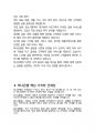 하나은행 면접 최종합격자의 면접질문 모음 + 합격팁 [최신극비자료].pdf 7페이지