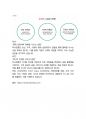 하나은행 면접 최종합격자의 면접질문 모음 + 합격팁 [최신극비자료].pdf 9페이지