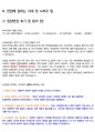 하나은행 면접 최종합격자의 면접질문 모음 + 합격팁 [최신극비자료].pdf 15페이지