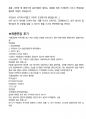 남양유업 면접 최종합격자의 면접질문 모음 + 합격팁 [최신극비자료] 5페이지