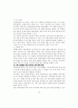 지방의회 정책지원관제도의 효율적 운영 방안 12페이지