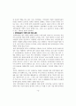 지방의회 정책지원관제도의 효율적 운영 방안 16페이지