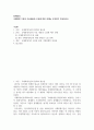 회계원리 ) 국제회계 기준의 주요내용과 도입에 따른 과제는 무엇인지 작성 2페이지