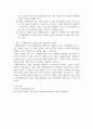 회계원리 ) 국제회계 기준의 주요내용과 도입에 따른 과제는 무엇인지 작성 4페이지