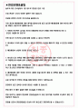 엘아이에스 면접기출(최신)+꿀팁[최종합격!] +1000대기업 1차 직무면접 + 2차 임원면접 최종합격자 답안 3페이지