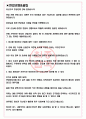 팬코 면접기출(최신)+꿀팁[최종합격!] +1000대기업 1차 직무면접 + 2차 임원면접 최종합격자 답안 3페이지