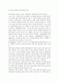 에어비앤비 경영전략과 마케팅사례와 SWOT분석 및 에어비앤비를 위한 향후전략 제시 9페이지