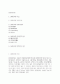 CJ제일제당 경영전략 분석 및 CJ제일제당 성공비결과 SWOT분석 / CJ제일제당 향후전망 연구 2페이지
