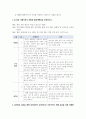 출대 유아교육2 유아동작교육 창의적 신체표현을 위해 동물 중 한 가지를 정한 후 동물의 움직임에서 나타날 수 있는동작 브레인스토밍 5페이지
