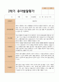 2- 평가제 유아발달평가 2학기 만 4세 21명 5페이지