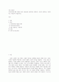 가족 복지론 ) 가족복지에 대한 개념과 정의, 필요성을 정리하여 작성하고, 자신이 생각하는 가족복지는 무엇인지 서술 2페이지
