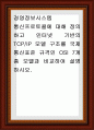 경영정보시스템 ) 통신프로토콜에 대해 정의하고 인터넷 기반의 TCPIP 모델 구조를 국제 통신표준 규격인 OSI 7계층 모델과 비교하여 설명 1페이지