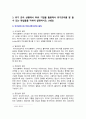 [홍보론 2024년 기말] 1. PR의 전술 가운데 퍼블리시티와 기업광고의 기능들을 각각 설명, 두 전술의 공통점 2. MPR의 정의, MPR의 주요 기능들과 전술들을 사례와 함께 설명 3. 위기 관리 상황에서 PR의 기법을 활용해서 위기관리를 잘 할 수 있는 방법들을 자세히 설명 4. 현대 사회에서 PR이 발달하게 된 이유 8가지를 자세히 설명 8페이지