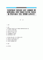 자아존중감 자존감이 낮은 사람들의 행동특성에는 어떤 것들이 있으며, 자존감을 향상시킬수 있는 방법을 논하시오 1페이지