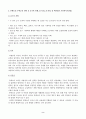 1. 1) 영유아수학교육의 중요성을 논리적 근거를 바탕으로 기술하되,     2) 본인의 의견을 포함하여 서술하시오(4점).  2. 몬테소리 수학교육 관련 1) 교구의 유형, 2) 특징, 3) 의의, 4) 비판점을 기술하시오(4점).  3. 사회문화적 구성주의 이론의 유아수학교육에 있어서 1) 아동관, 2) 수학교육 내용, 3) 교수-학습방법을 설명하고 4) 기여와 비판점을 제시하시오(4점).    4. 유아 1) 규칙성과 관련된 개정 누리과정의 내용을 2페이지