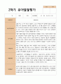 2- 평가제 유아발달평가 와 부모상담일지 2학기 만 4세 21명 15페이지