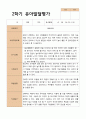 2- 평가제 유아발달평가 와 부모상담일지 2학기 만 4세 21명 16페이지