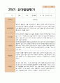 2- 평가제 유아발달평가와 부모상담일지  2학기 만 5세 21명 3페이지