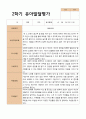 2- 평가제 유아발달평가와 부모상담일지  2학기 만 5세 21명 5페이지
