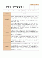 2- 평가제 유아발달평가와 부모상담일지  2학기 만 5세 21명 14페이지
