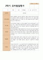 2학기 유아 관찰일지와 발달평가  만 5세 21명 -평가제 24페이지