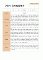 2학기 유아 관찰일지와 발달평가  만 5세 21명 -평가제 33페이지