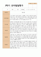 2학기 유아 관찰일지와 발달평가  만 5세 21명 -평가제 38페이지